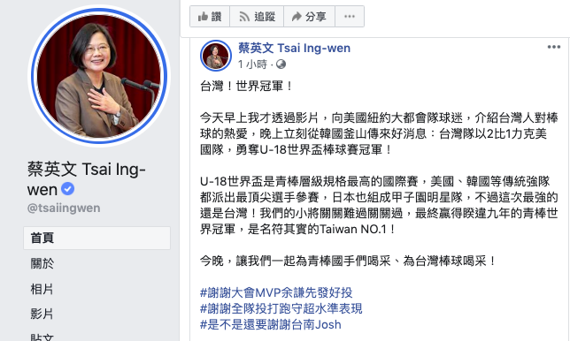 總統蔡英文晚間透過臉書為青棒國手喝采「是名符其實的Taiwan NO.1」。   圖/取自蔡英文臉書。