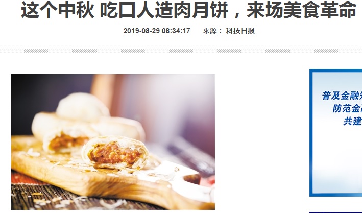 中國豬肉難買，連官媒新華社都大推人造肉月餅，還稱是「美食革命」。   圖：翻攝自新華網