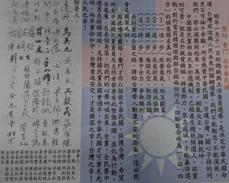 國民黨31「大老」，連署刊登「團結、奮鬥、救中華民國」聲明，還附親筆簽名為證。   圖：翻攝PTT網頁