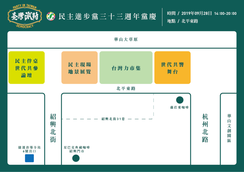 本次黨慶「台灣派對」場地平面圖   圖：民進黨提供
