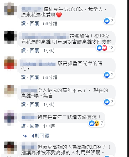 許多網友在底下留言表示對陳菊的期待。   圖：翻攝自陳菊臉書