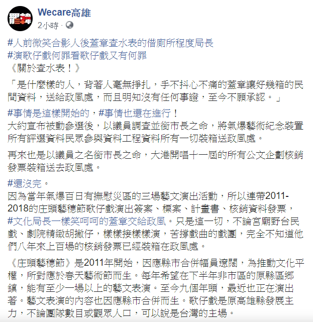 Wecare高雄在臉書表示，只要能救韓國瑜，樣樣都可以查水表。   圖：翻攝Wecare高雄