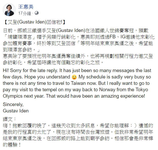 彰化縣長王惠美在臉書貼出艾登回覆的內容。   圖：翻攝王惠美臉書