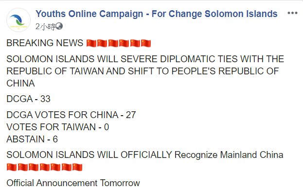 索羅門群島當地社團發文，將與台灣中斷外交關係。   圖：翻攝Youths Online Campaign- For Change Solomon Islands臉書