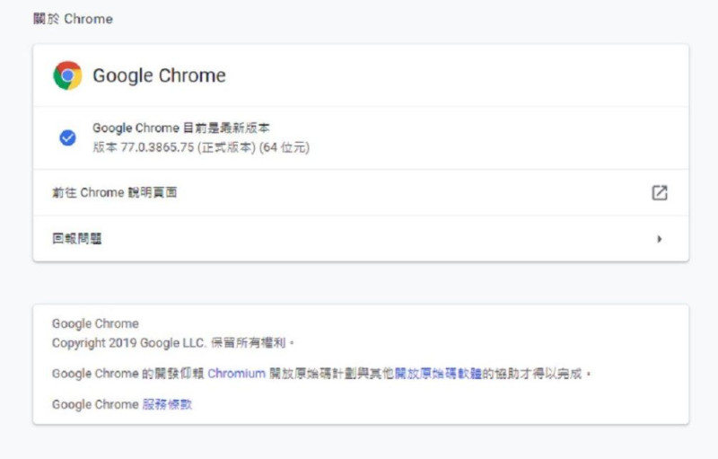Google稍早釋出的77.0.3865.75更新版本，已修正了中文輸入法問題。