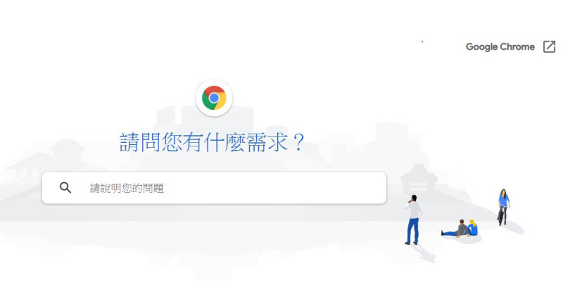 Google稍早釋出的77.0.3865.75更新版本中，已修正了中文輸入法的系統問題。   圖：翻攝自Google官網