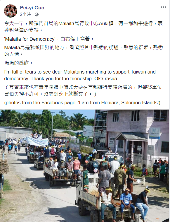 郭佩宜過去曾在索國Malaita島進行田野調查，對於索國民眾發起遊行支持台灣，內心有滿滿的感謝。   圖 : 翻攝自郭佩宜Pei-yi Guo臉書