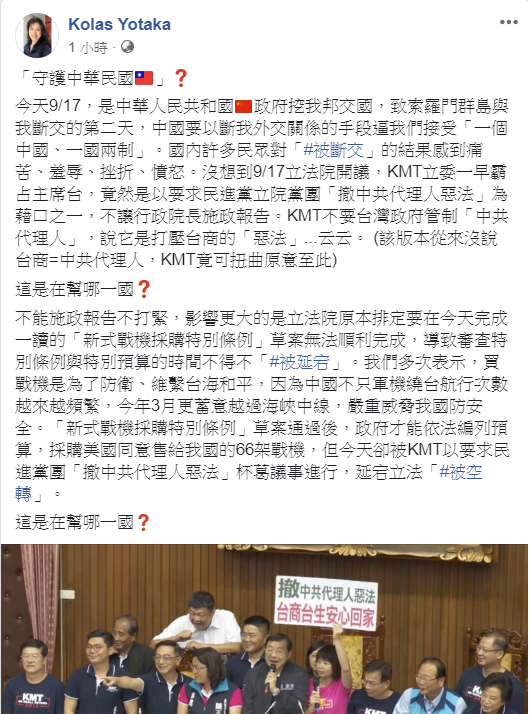 行政院發言人Kolas Yotaka今（17）天下午在臉書開嗆指出，國民黨立委「是在幫哪一國？」   圖：擷自Kolas Yotaka臉書