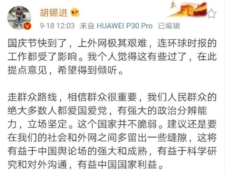 中國官媒《環球時報》總編胡錫進在微博發文抱怨近日上外網極為困難。   圖：翻攝自微博