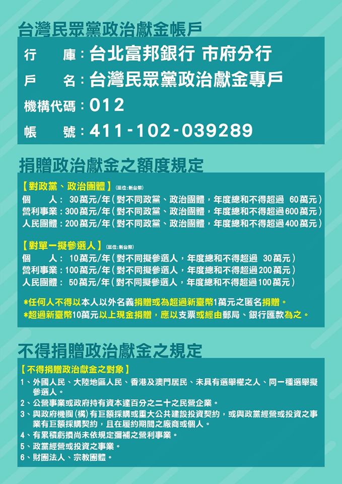 台灣民眾黨自即日起正式開通政治獻金專戶，開放接受民眾捐款。   圖：台灣民眾黨／提供