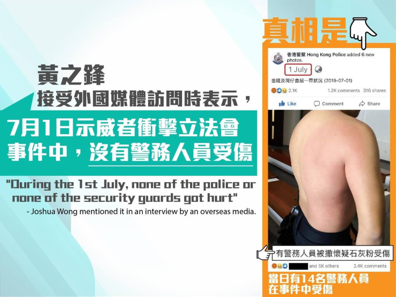 香港警察在臉書（Facebook）發出一篇名為「暴力示威升級˙警方高度克制」的中英對照文章，駁斥黃之鋒「7月1日無警務人員受傷」的說法。   圖：翻攝香港警察 Hong Kong Police臉書