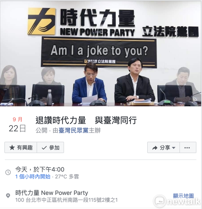 臉書專頁「臺灣民眾黨」發起「退讚時代力量」活動。   圖：翻攝臉書