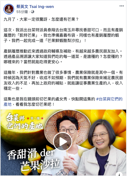 蔡英文總統在臉書發文宣傳「台菜與它們的產地」影片，也大力推銷台灣好吃的芒果。   圖：擷取自蔡英文臉書。
