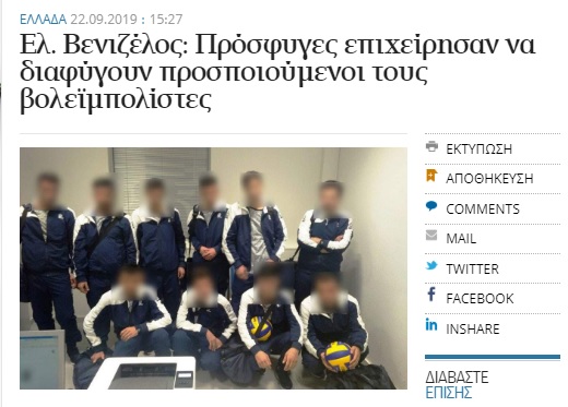 希臘媒體報導，10名敍利亞人扮成球員想闖關歐洲，在雅典機場被攔截。   圖：翻攝自希臘kathimerini.gr網站