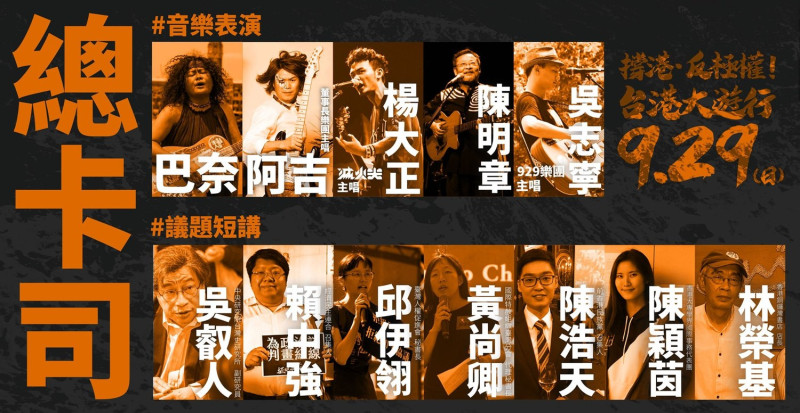 929台港大遊行今日下午三點登場，現場邀請到多名音樂人上台表演，也有關心反送中議題的相關人士會進行議題短講。   圖：翻攝自台灣青年民主協會TYAD臉書