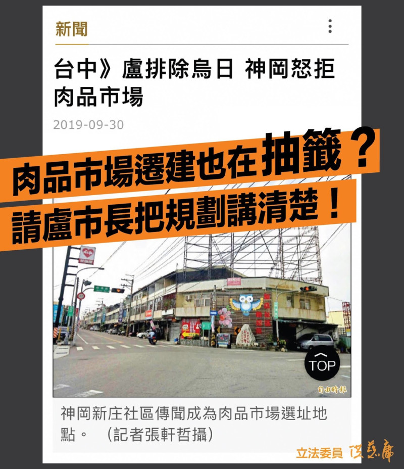 洪慈庸要求盧秀燕把肉品市場的規劃說清楚。   取自洪慈庸臉書