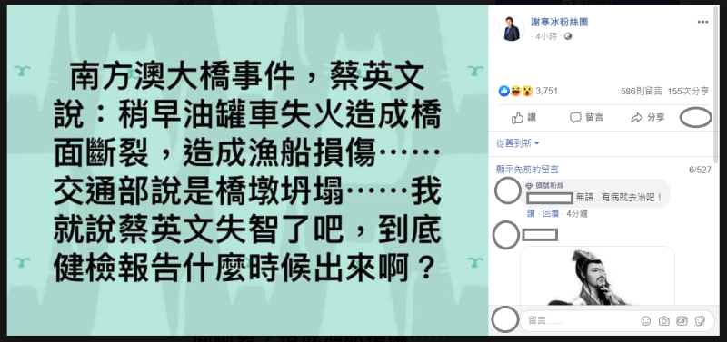 針對總統口誤一事，謝寒冰批平蔡「失智」   圖：翻攝自謝寒冰臉書