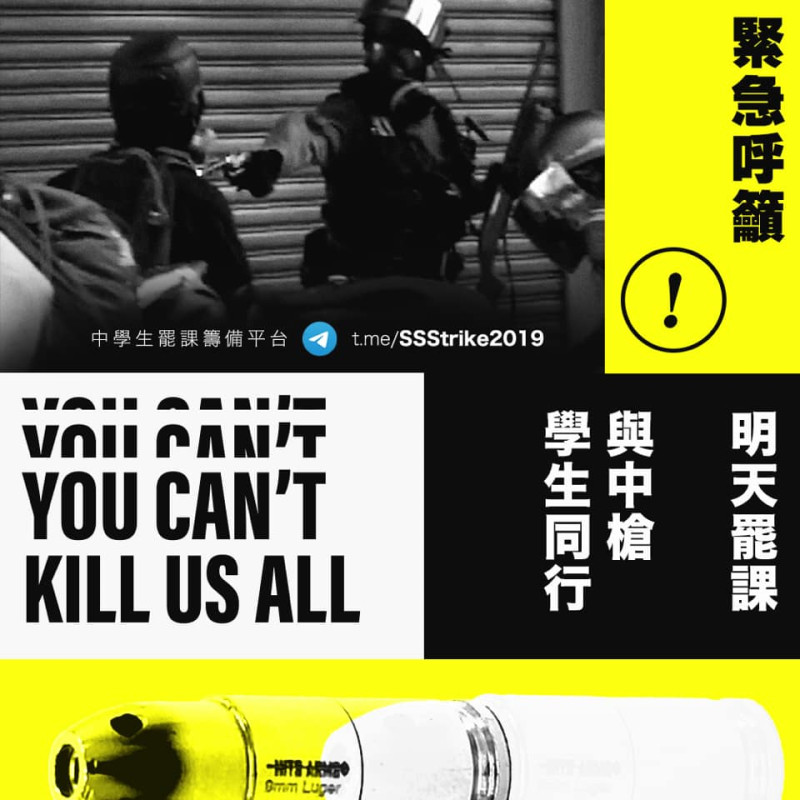 香港眾志聲援遭槍擊學生，2日發起罷課行動。   圖：翻攝自香港眾志臉書