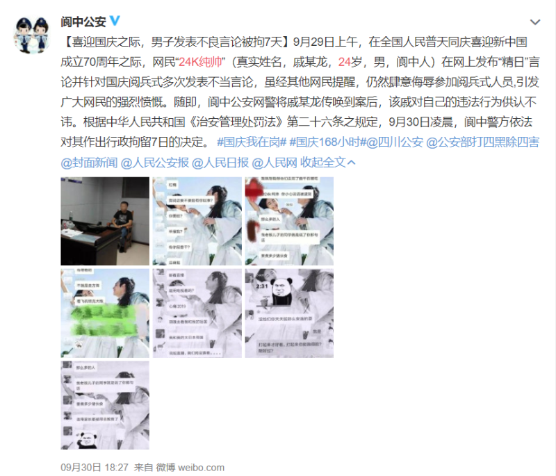 四川省閬中公安局在官方微博表示，已針對言論不當的網友做出行政拘留處分。   圖 :	翻攝自閬中公安微博
