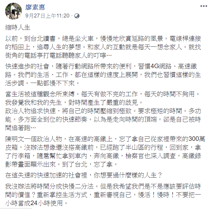 廖素惠在臉書談300萬事件。   圖:廖素惠臉書