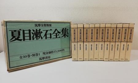 《夏目漱石全集》書影，邱振瑞翻攝。   
