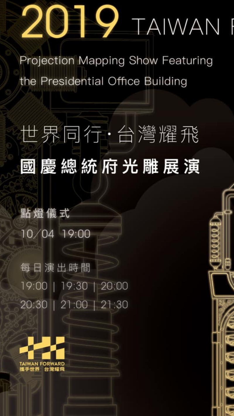 今年國慶光雕將從10月4日晚上七時登場，為今年度的國慶慶典活動揭開序幕。   圖：中華文化總會提供