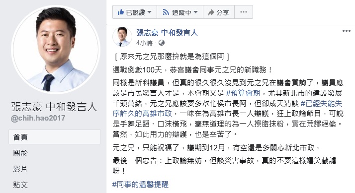 張志豪在臉書說，已經很久沒看到葉元之在議會質詢了。   （圖：翻攝張志豪臉書） 
