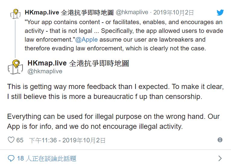 「HKmap Live全港抗爭即時地圖」官方昨（3）在推特發文，曝光蘋果下架該款App的訊息。   圖：翻攝自HKmap Live 推特