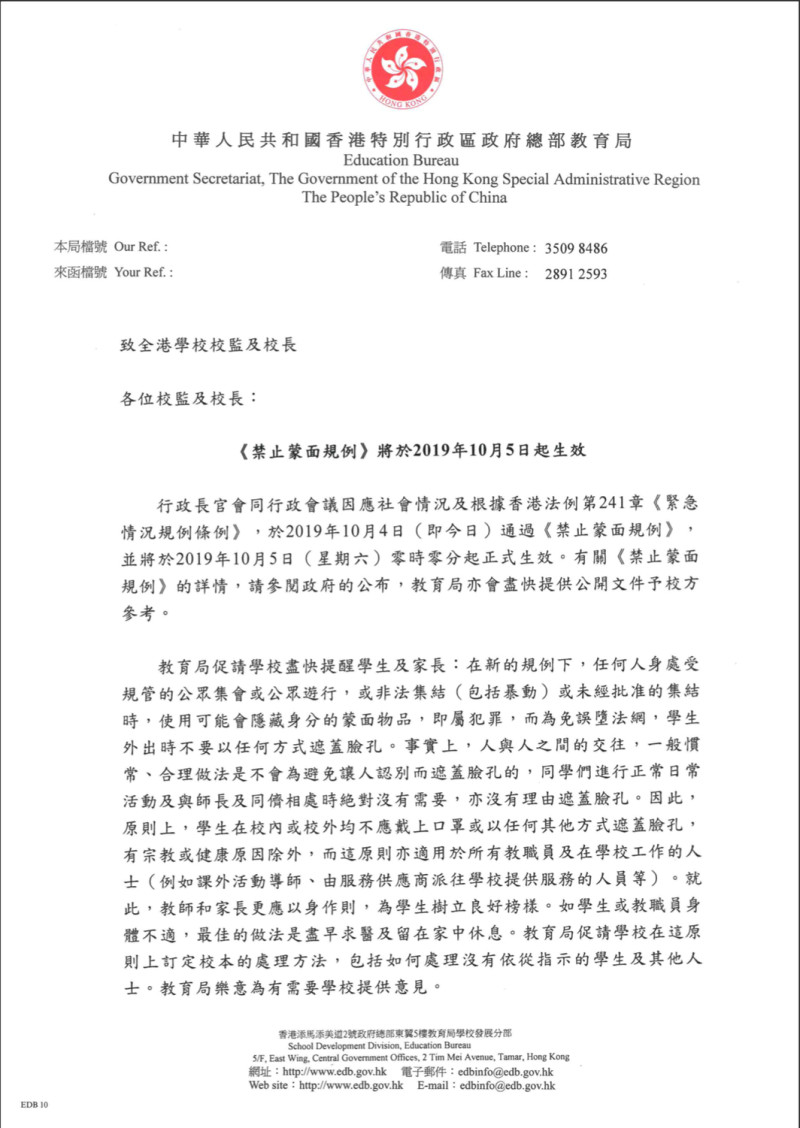 香港教育局通知各級學校有關禁蒙面法相關實施規定公文。   圖：翻攝PTT網頁