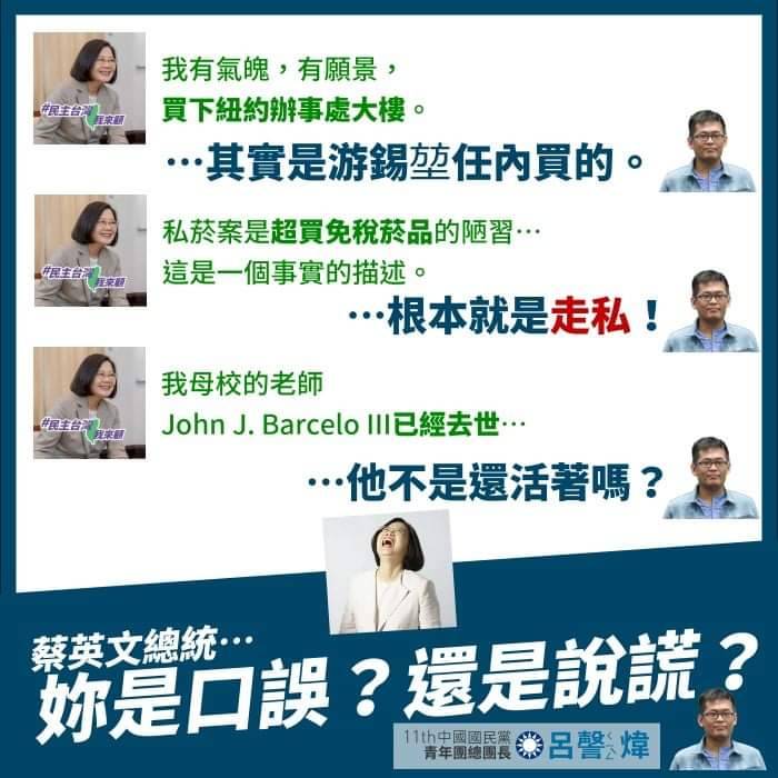 國民黨批評蔡英文的文宣。   圖 : 翻攝自李罄煒臉書