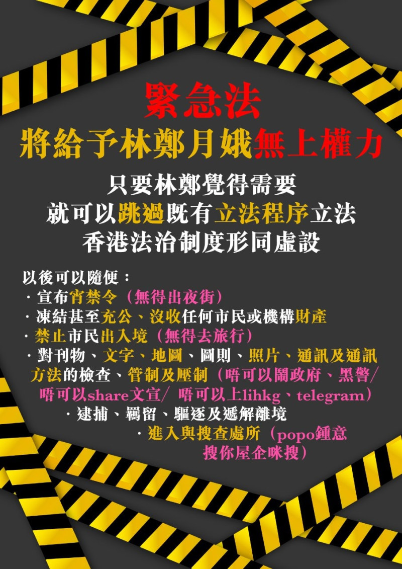香港網友自製「緊急法」說明文宣。   圖：翻攝自文宣收集處