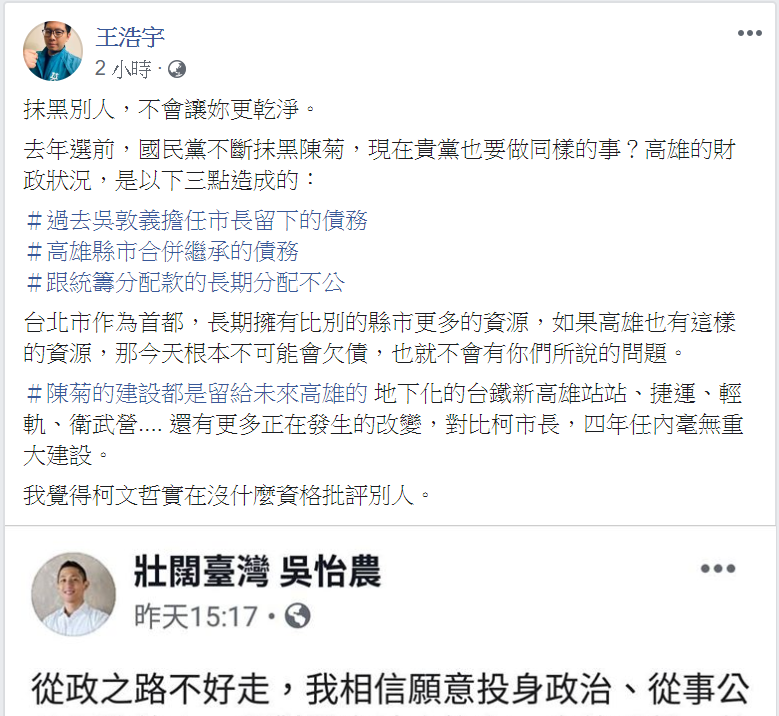 王浩宇解釋，陳菊的建設都是留給未來高雄的。   圖：翻攝自王浩宇臉書