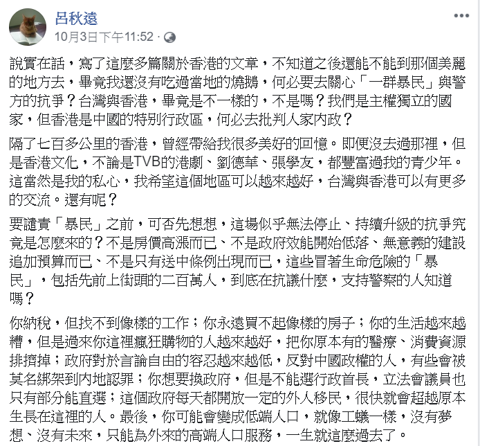 呂秋遠呼籲大家別忘了，台灣有一群人，天天盼望著一國兩制。   圖/翻攝自呂秋遠臉書