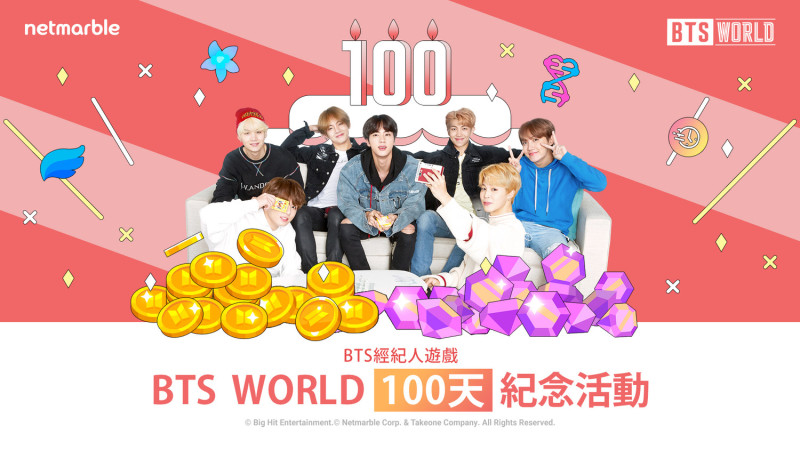 《BTS WORLD》推出全新「100天紀念活動」。活動內容包含全新卡片、每日好禮和多項慶祝活動，從即日起展開至10月17日止。   圖：網石／提供