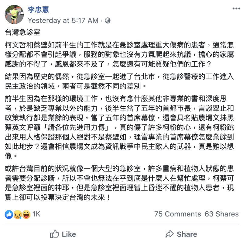 成大教授李忠憲於臉書發表對「蔡壁如轉傳小英論文案」一事的看法。   圖：翻攝自李忠憲臉書