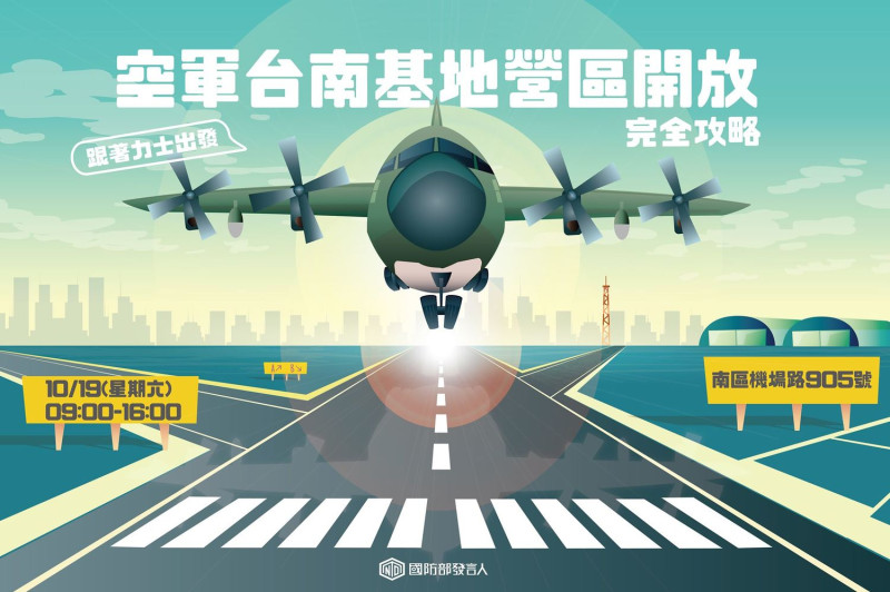 本月19日空軍台南基地營區開放，軍方推出攻略手冊。   圖：翻攝國防部發言人臉書