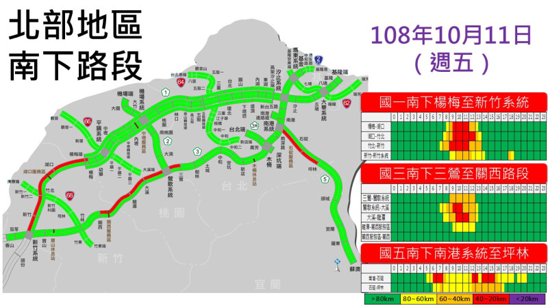 10月11日北部地區南下路段壅塞路段預測圖   圖：交通部高公局/提供