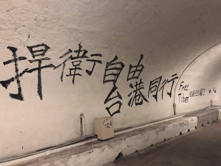 中山大學西灣連儂隧道內反送中塗鴉已復原。   圖：翻攝國立中山大學學生會