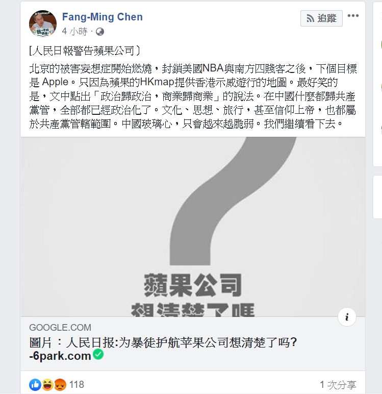 陳芳明批中國玻璃心脆弱   圖：擷取自陳芳明臉書