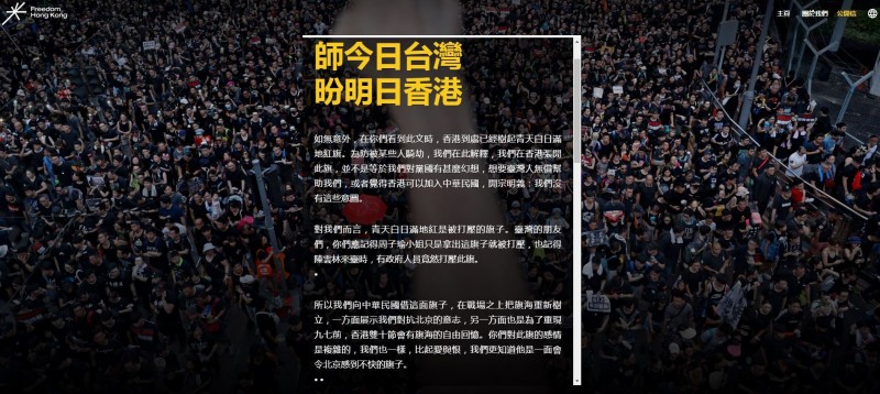 公開信提到，比起愛與恨，我們更知道他是一面會令北京感到不快的旗子。   圖/翻攝自Freedom HONG KONG網站