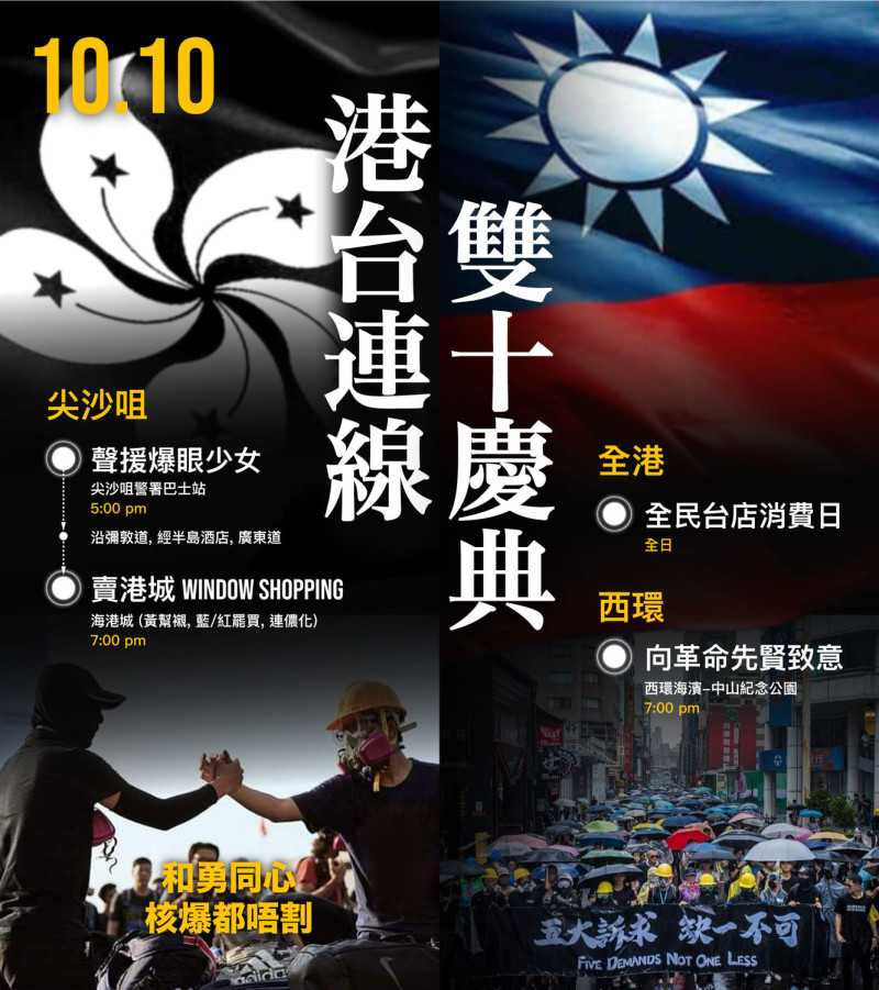 香港民眾日前就已在網路上發起「港台連線、雙十國慶」的系列活動。   圖：翻攝自「香港高登」論壇