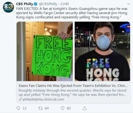 費城76人在季前熱身賽出戰CBA廣州龍獅的比賽，有球迷高喊「香港自由」，卻慘遭保全驅逐出場。   圖：翻攝自微博