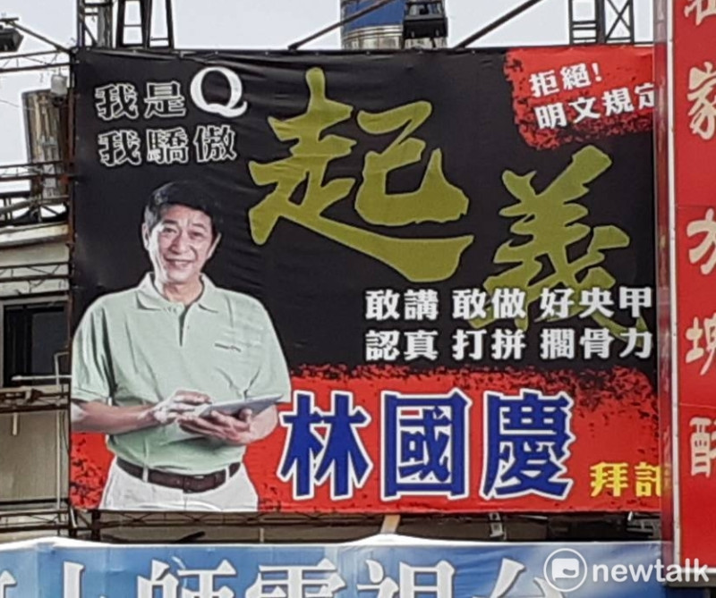 前立委林國慶在嘉義火車站前懸掛「起義」競選看板，相當醒目。   圖：蔡坤龍/攝