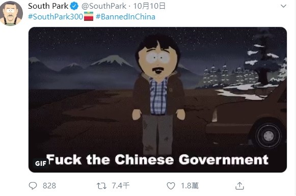 「南方四賤客」300集中，Randy為了與神奇毛巾和好，大罵「Fxck the Chinese government」（X你的中國政府）。圖：翻攝自South park推特（資料照片）
