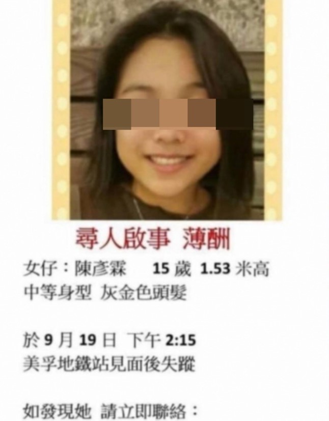 日前網上流傳一則15歲失蹤少女陳彥霖的尋人啟事，昨(10)日深夜經港媒報導證實，上個月底在香港油塘魔鬼山一帶發現的女性浮屍，就是陳彥霖本人。   圖 :	翻攝自香港連登討論區