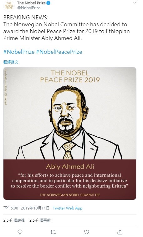 諾貝爾和平獎今日揭曉，由衣索比亞總理阿邁德（Abiy Ahmed）摘下桂冠。   圖：翻攝自The Nobel Prize推特
