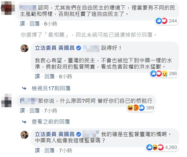一名中國網友嗆黃國昌「管好你們自己的橋就好」，黃國昌的回應讓網友大讚。   圖：翻攝自黃國昌臉書