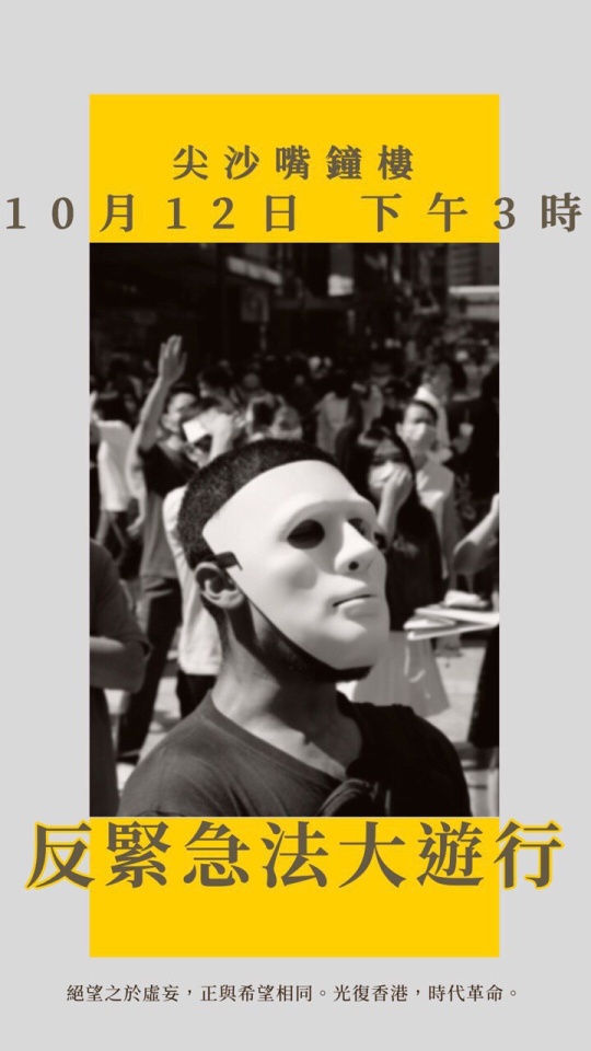 今日再有民眾號召於尖沙咀進行反緊急法大遊行，呼籲參與者穿著黑衣、戴口罩，持續表達對政府當局以及警方的不滿。   圖 : 翻攝自香港連登討論區