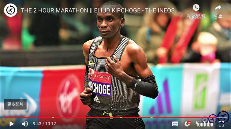 馬拉松名將Eliud Kipchoge挑戰馬拉松2小時內完成。   圖／翻攝自YOUTUBE