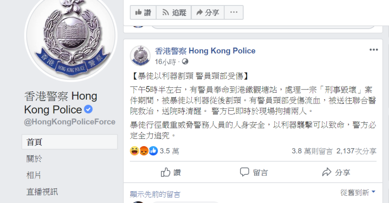 香港警員於地鐵站遭民眾以利器割傷後頸   圖：擷取自香港警察 Hong Kong Police 臉書